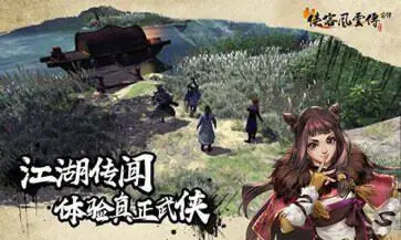侠客风云传前传完整版图3