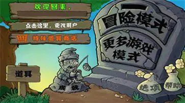 植物大战僵尸中国馆HD安卓版图1