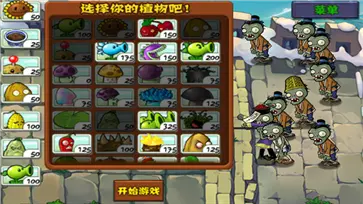 植物大战僵尸中国馆HD安卓版图4