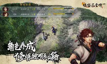 侠客风云传前传完整版图2