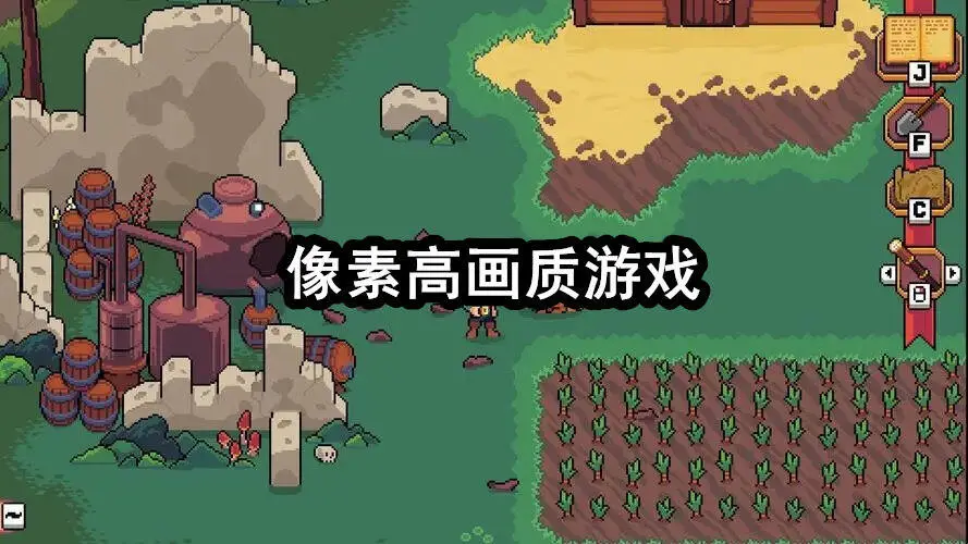 像素高画质游戏