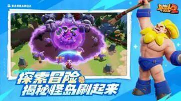 野蛮人大作战2官方版图5