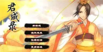 君成录手机版官网版图1