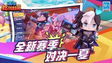 迷你枪战精英一周年版图3