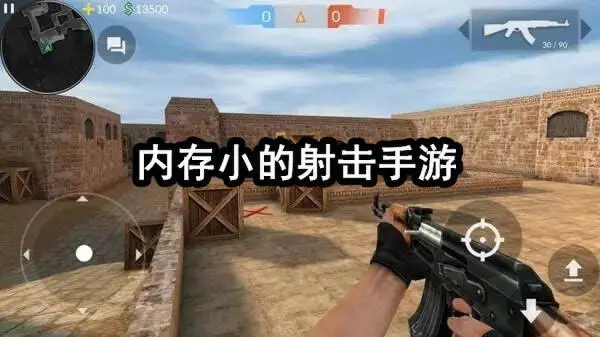 内存小的射击手游