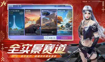 王牌竞速网易最新版图4