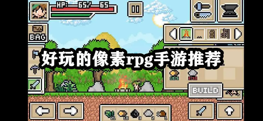 好玩的像素rpg手游推荐