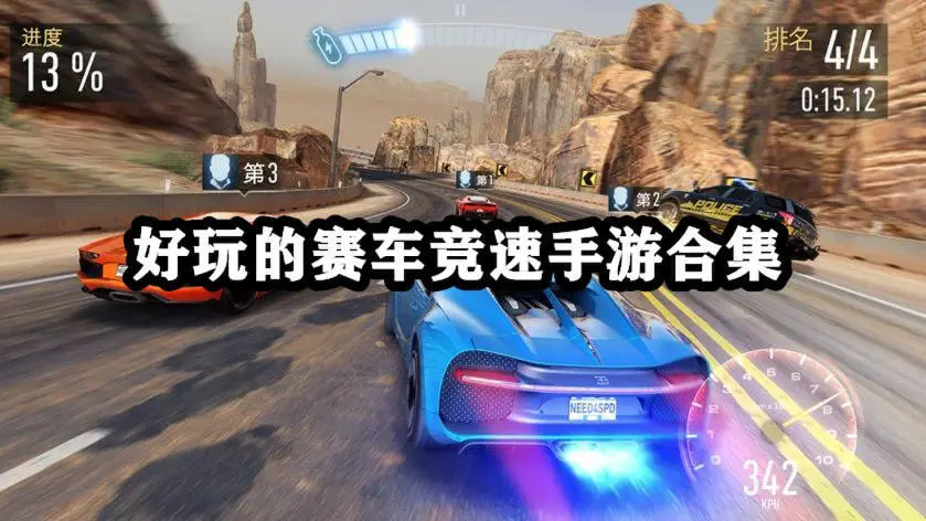 好玩的赛车竞速手游合集