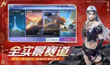 王牌竞速官服安卓版图2