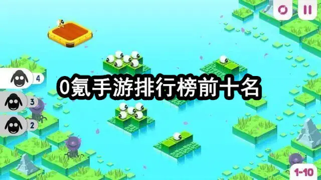0氪手游排行榜前十名