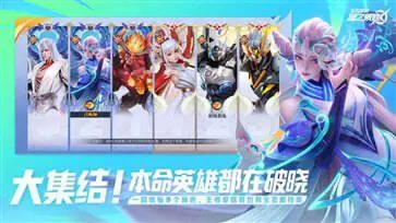 王者荣耀星之破晓测试服官网版图4