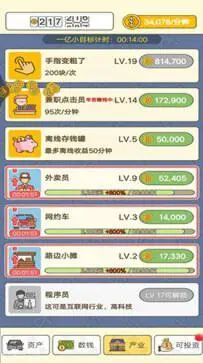 赚个小目标手游图1