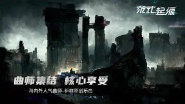 范式起源国服官网版图2