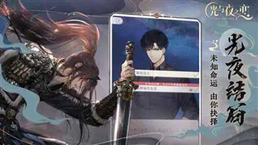 光与夜之恋遐意潜梦图3