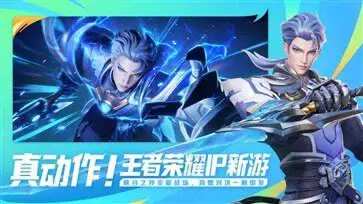 王者荣耀星之破晓测试服官网版图5