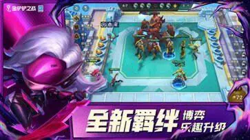 金铲铲之战体验服官网版图1