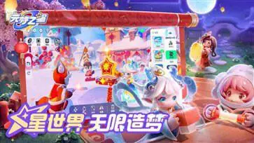元梦之星S3赛季图4