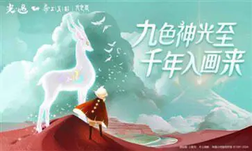 光遇九色鹿季 (花憩节开启)图3