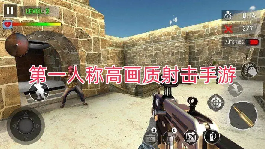 第一人称高画质射击手游