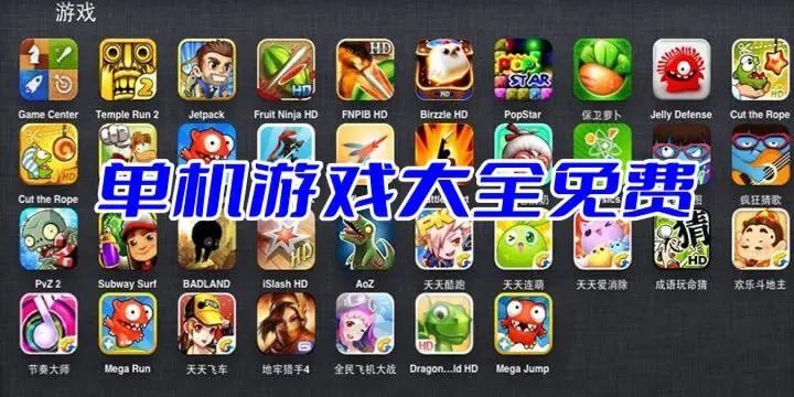单机游戏大全免费