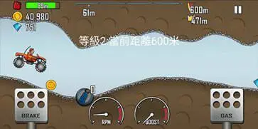 登山赛车官方版正版图4