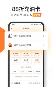 加油宝app官方版图4
