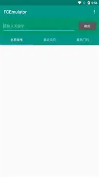 fc模拟器安卓版图2