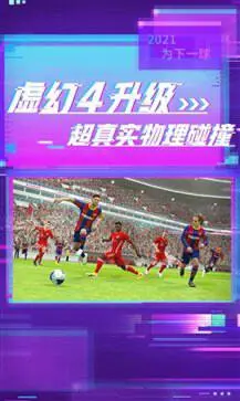 实况王者集结官网版图3