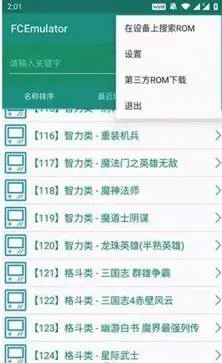 fc模拟器安卓版图3
