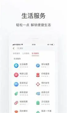 北京通app图2