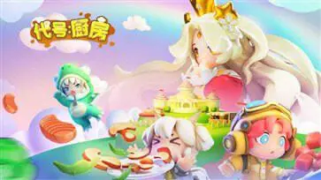 代号厨房测试服图4