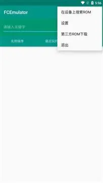 fc模拟器安卓版图1