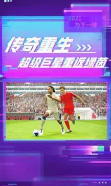 实况王者集结官网版图4