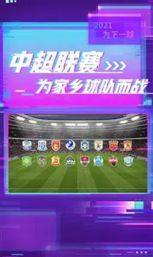 实况王者集结官网版图1