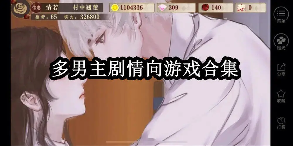 多男主剧情向游戏合集
