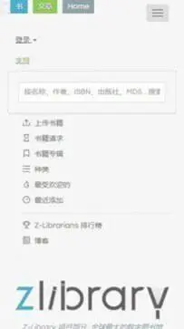 zlibirary电子图书馆中文版图1