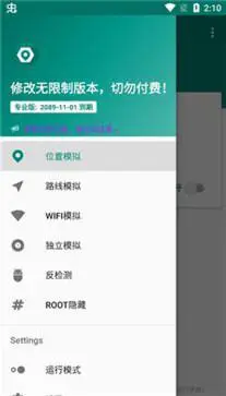 Fake Location图2