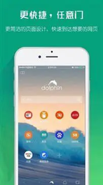 海豚浏览器图3