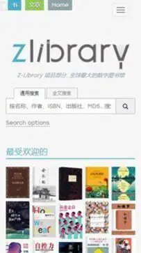 zlibirary电子图书馆中文版图3