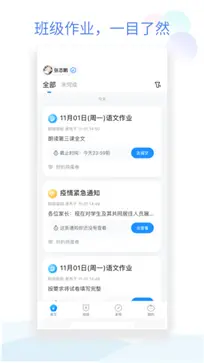班级小管家图4