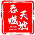 吞噬天地一统天下
