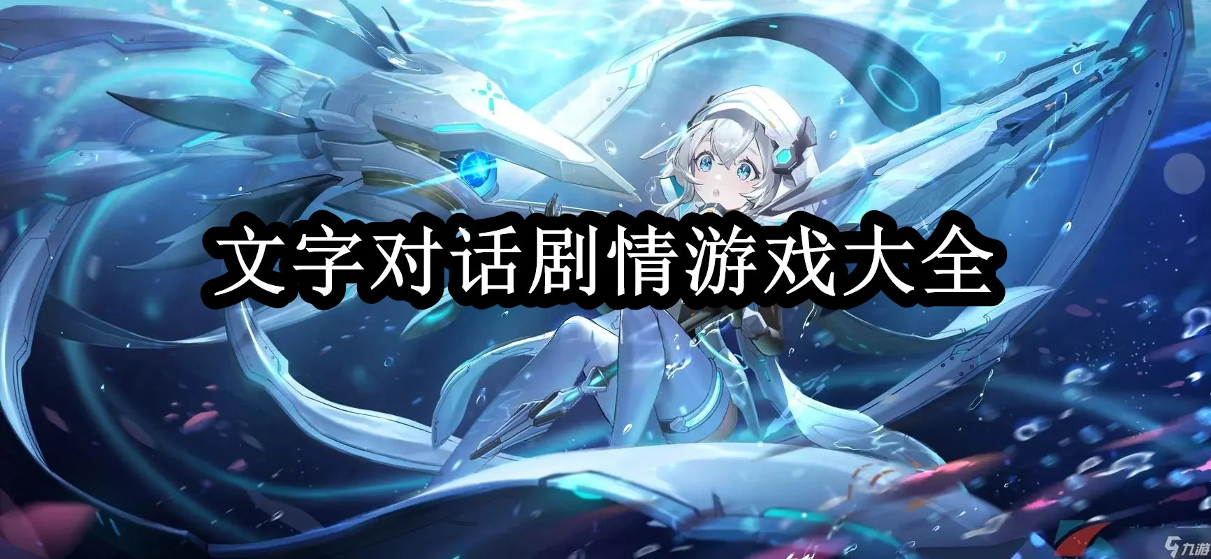 文字对话剧情游戏大全