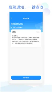 班级小管家图1