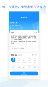 班级小管家图3