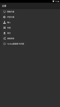 gba模拟器图2