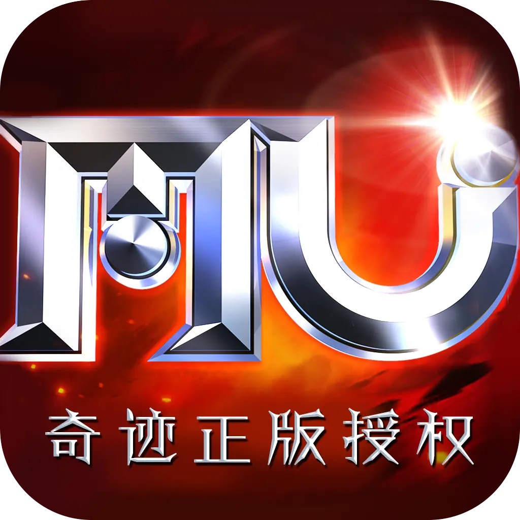 木瓜奇迹MU手游版