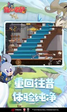 猫和老鼠S20赛季图2