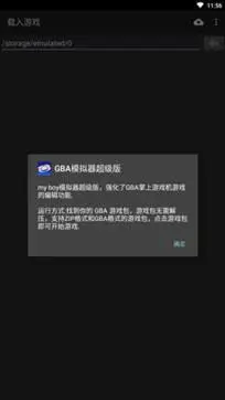 gba模拟器图3