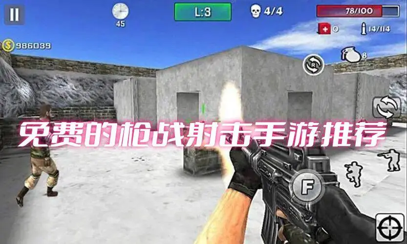 免费的枪战射击手游推荐