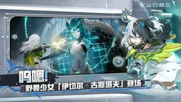 尘白禁区「素影遗痕」图2
